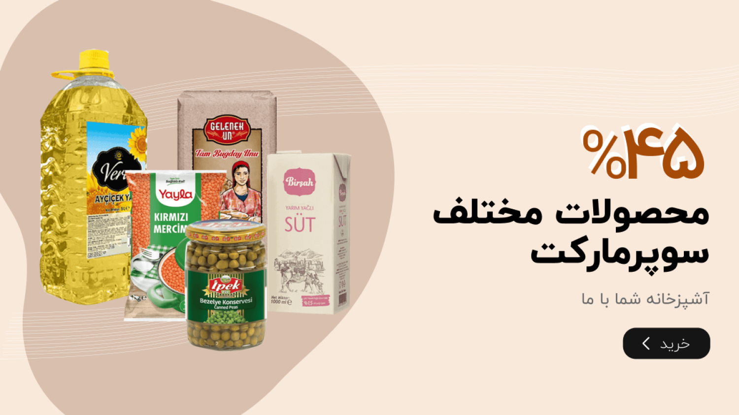 حراج کالاهای سوپرمارکت