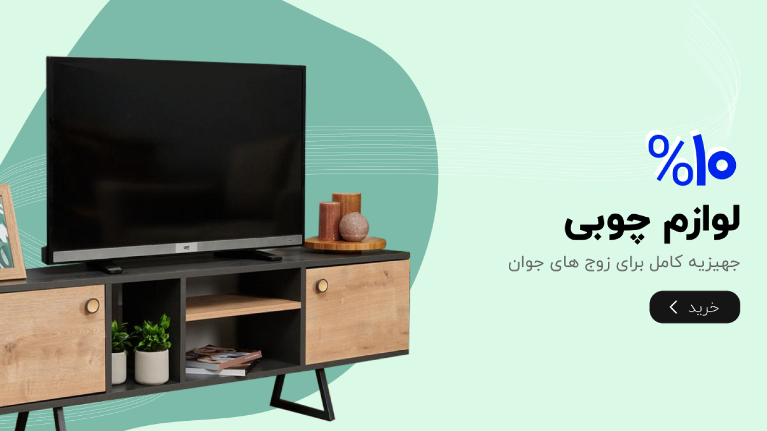 حراج لوازم چوبی