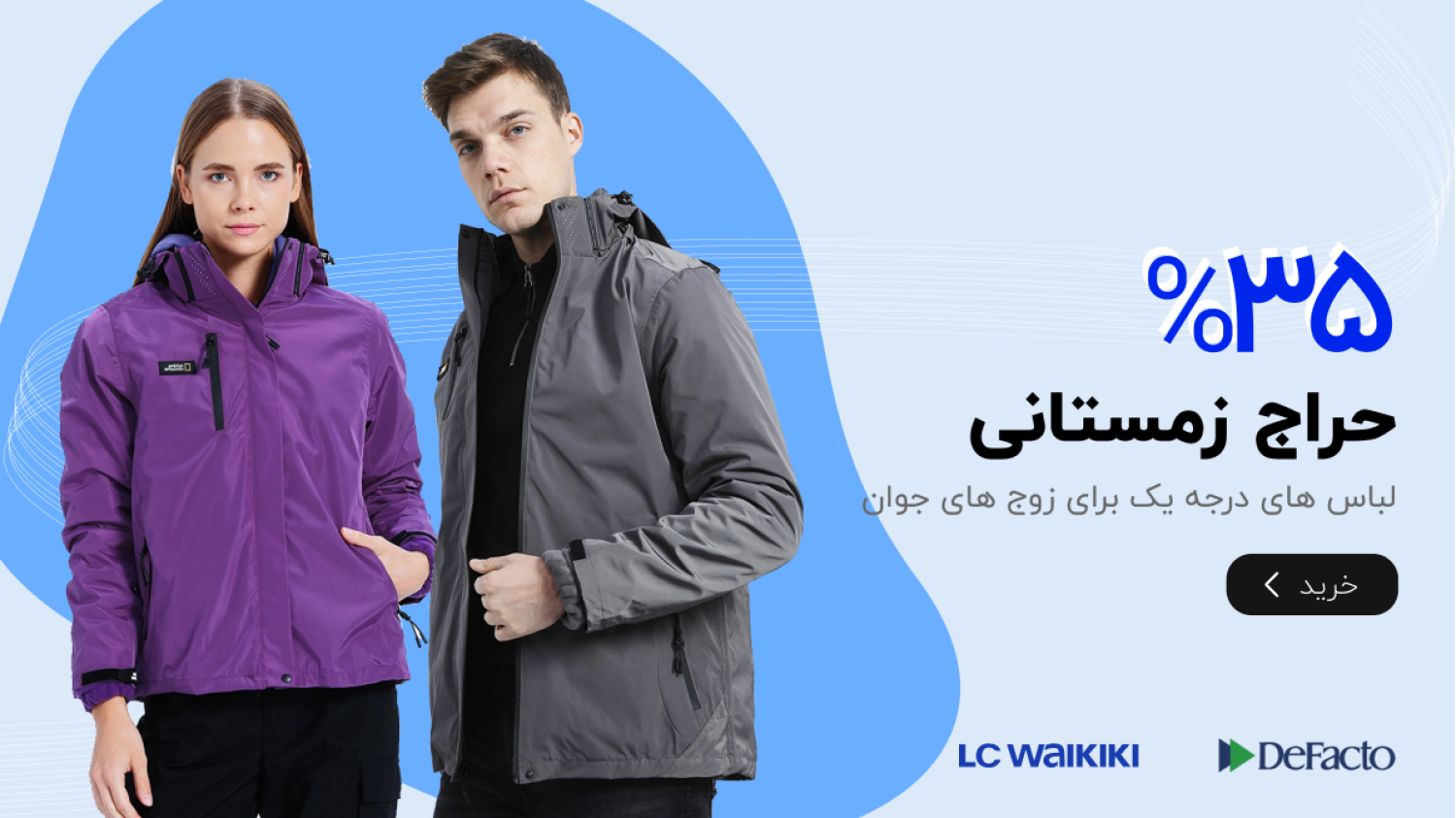 حراج زمستانی لباس