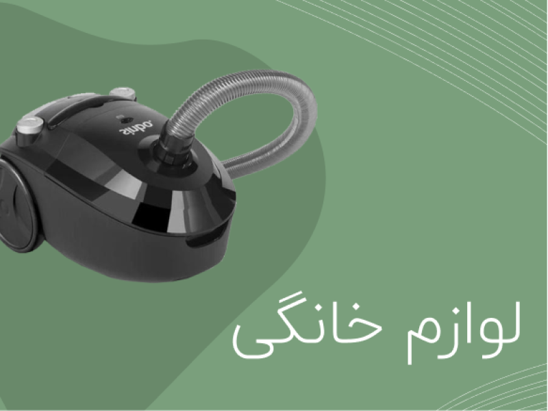 لوازم خانگی